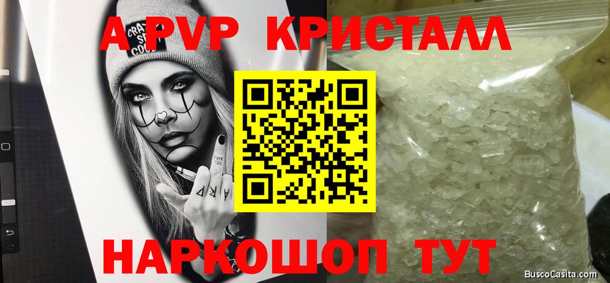 Alfa_PVP кристаллы  Вход с VPN  сколько стоит  Ивантеевка  Alpha PVP крисы CK  А ПВП мука 