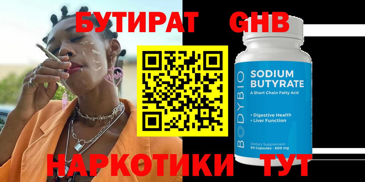 Бутират  Бутират жидкий экстази  Вход с VPN  Ивантеевка 