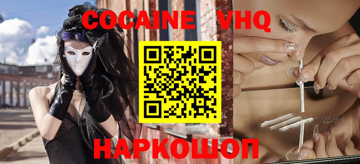 КОКАИН 97% Ивантеевка