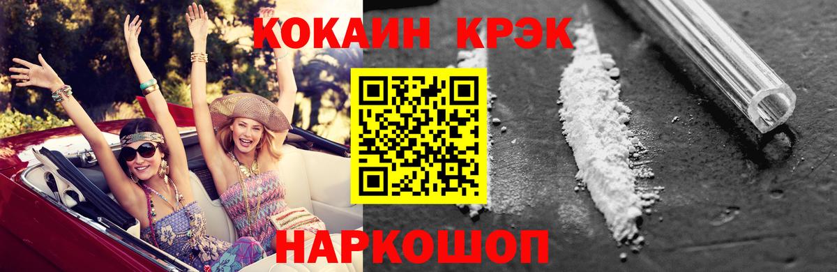 КОКАИН 97%  Вход с VPN  где найти наркотики  Ивантеевка 