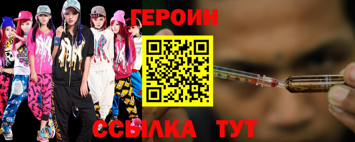 Героин афганец Ивантеевка