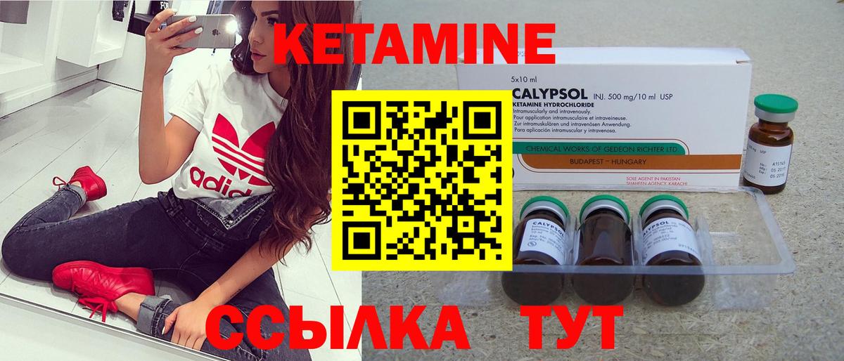 КЕТАМИН VHQ  Вход с VPN  Ивантеевка 