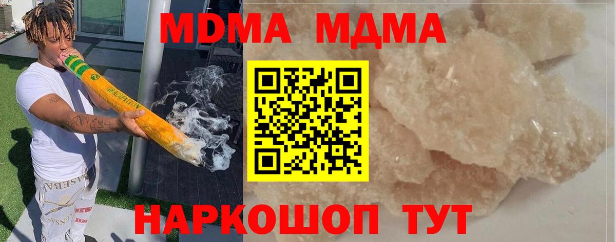 МДМА crystal  Вход с VPN  МДМА  MDMA молли  Ивантеевка 