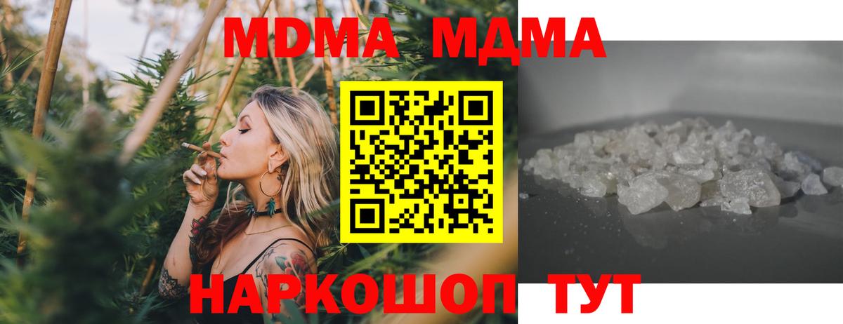 МДМА кристаллы Ивантеевка