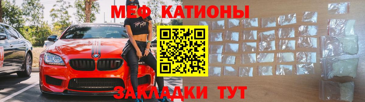 Меф мяу мяу кристаллы Ивантеевка
