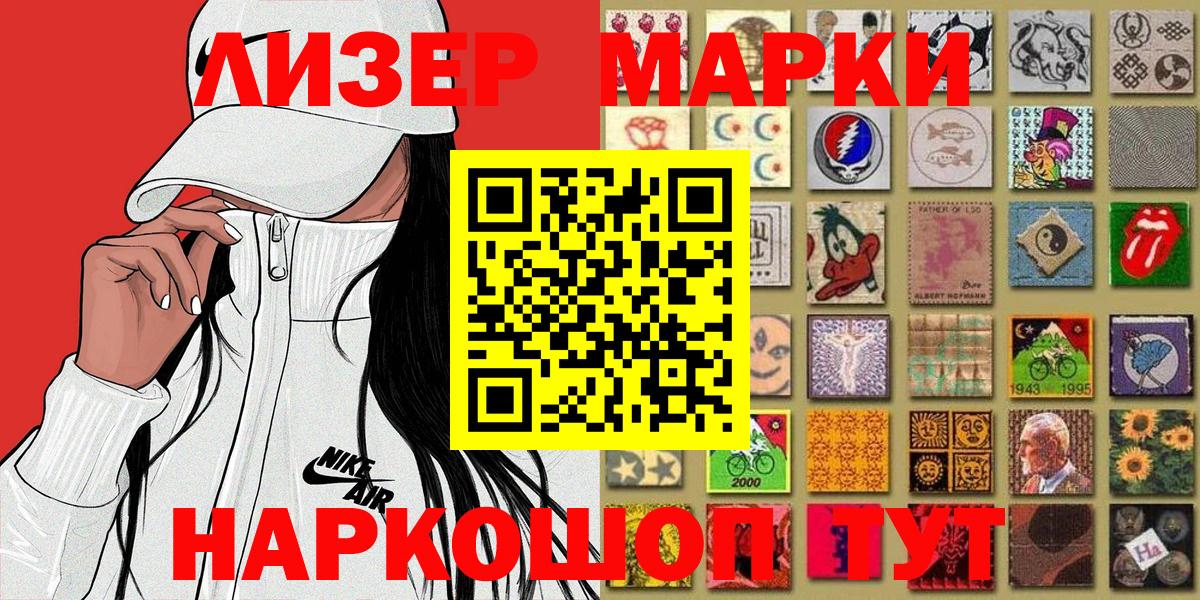 Марки NBOMe 1500мкг  Марки NBOMe 1500мкг  Марки 25I-NBOMe  что такое   Вход с VPN  Ивантеевка 